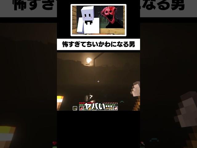 怖すぎてちいかわになるぴくと  #マイクラ  #マインクラフト