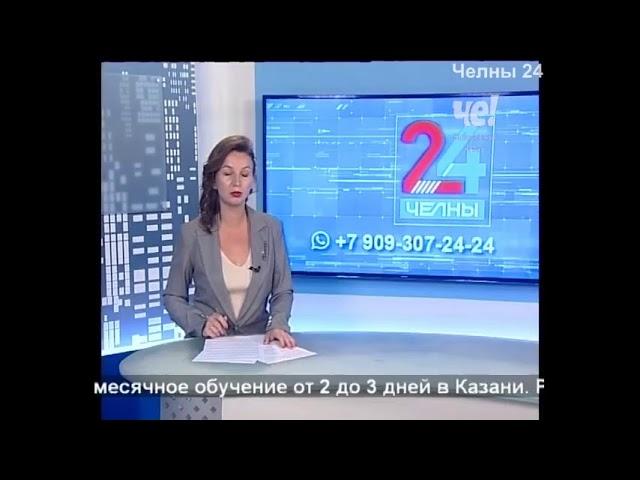 Программа «Челны 24», новости Челнов от 12.08.2021