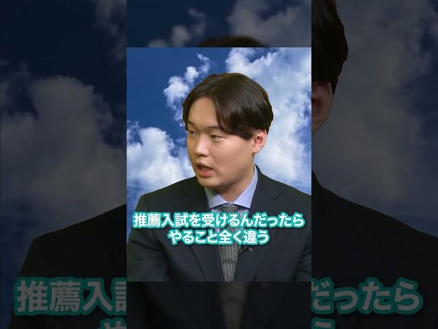 令和の親御さんは小学校高学年の時点で大学受験の２つのルートを決める必要がある　#総合型選抜 #未就学 #就活