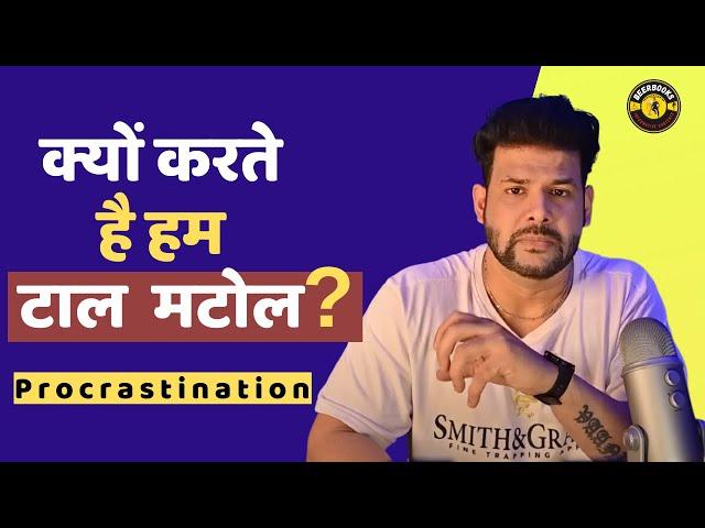 Watch This: Conquering Procrastination & Laziness with this Simple Method! |Pramod Raj Shukla |Hindi