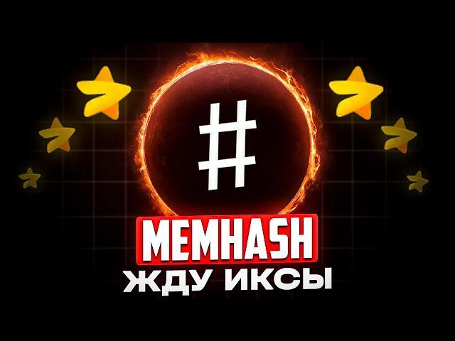 MEMHASH - ДИАМАНТ ТЕЛЕГРАМА