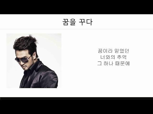 꿈을 꾸다 (아이리스 OST)