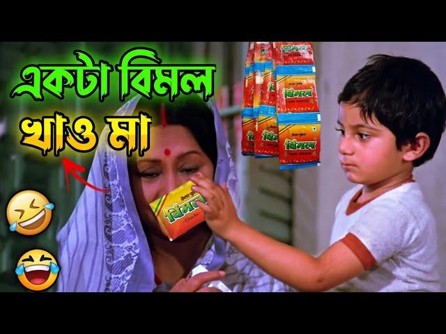 একটা বিমল খাও মা || New Madlipz Soham Comedy Video Bengali  || Desipola