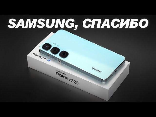 Samsung Galaxy S25 - Не покупай iPhone и Xiaomi в 2024