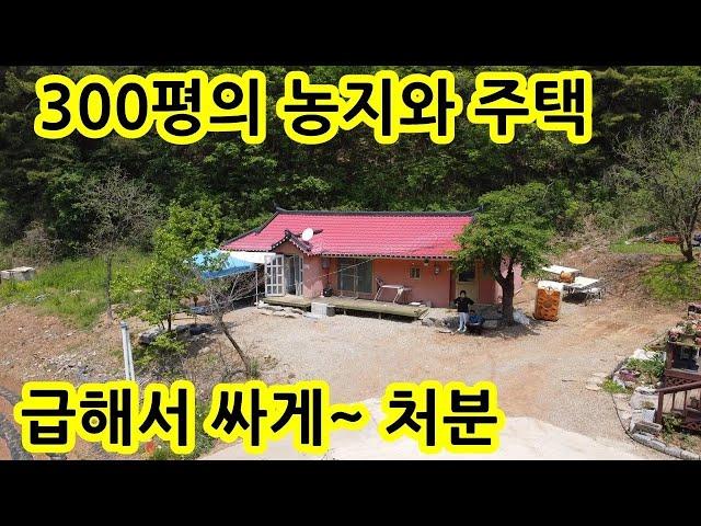 토지 300평 주택 25평 남향~ 산자락 시골주택 농가주택 귀농귀촌 세컨하우스 주말주택 전원주택 1억8백만원 강원도 평창 농가주택 매물 매매