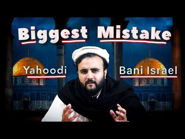 Biggest Mistake.. Yahoodi or Bani Israel | 3000 years | The Kohistani