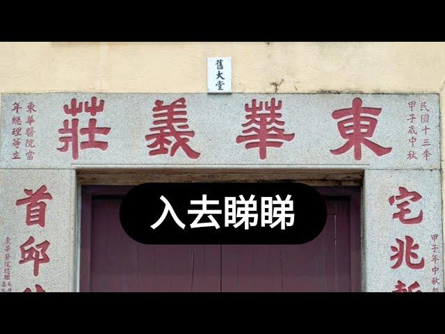 【東華義莊】120年歷史 東華義莊 The Tung Wah Hospital Coffin House #殭屍先生