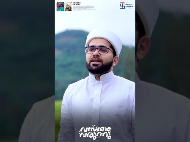 Vasantham Varunnu toha tangal Shahin babu tanga shahin official Malayalam￼Islamic New￼ song￼