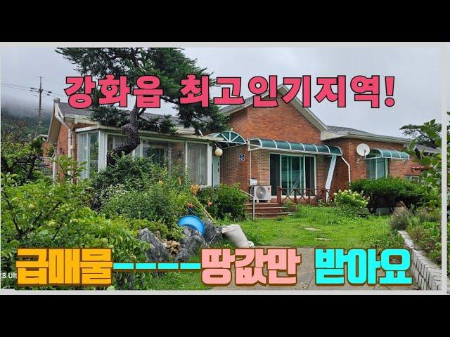 -1510-급매물,전원주택급매,강화도급매물,강화도주택,강화읍전원주택,강화도단독주택,강화도단독주택급매물,강화도부동산,강화도전원주택급매물,강화도주말주택,강화도부동산급매물,강화읍급매.