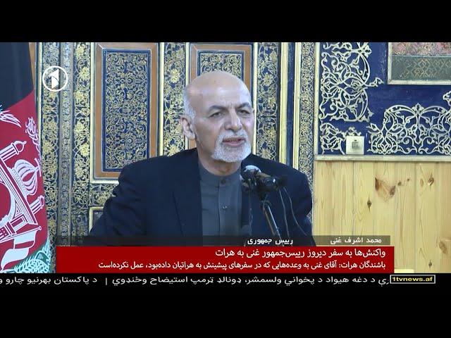 @1TVNEWSAF  | Afghanistan Dari News 22.01.2021 خبرهای شامگاهی افغانستان