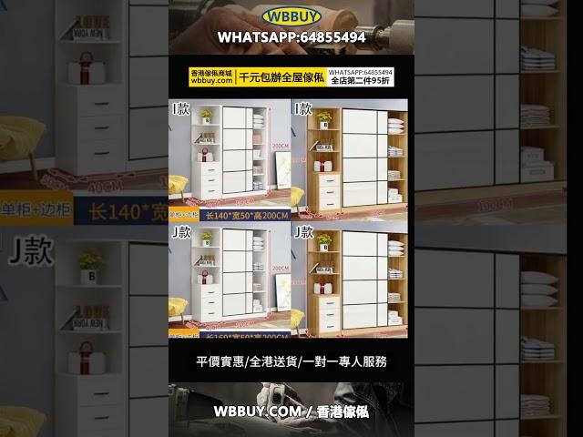 (Wbbuy)衣櫃 衣帽櫃 趟門衣櫃 衣架 衣櫥 儲物衣櫃 收納衣服櫃 Wardrobe 包送貨 #傢俬 #傢俬店 #家具 #furniture #傢俱 #香港傢俬 #平價傢俬