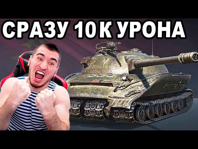 Я ТОЛЬКО ПОЛУЧИЛ Об.279 И СРАЗУ 10К УРОНА!