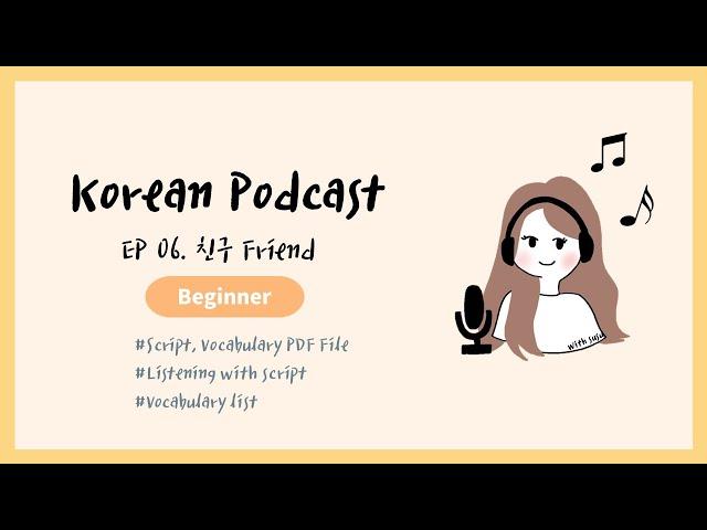 Korean Podcast for Beginners 06 : 친구 Friend