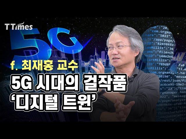 디지털 트윈의 성공을 가르는 1%의 법칙