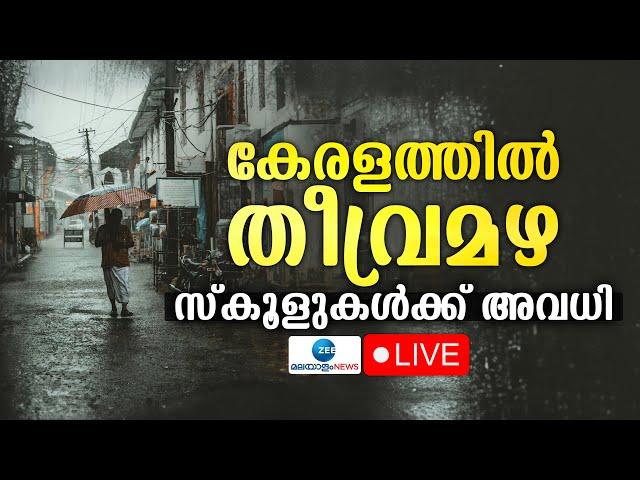 Live: Cyclone Fengal | Rainfall Alert in Kerala | കേരളത്തിൽ തീവ്രമഴ | Zee Malayalam News