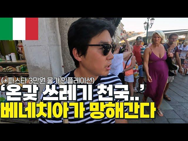 관광객만 하루에 15만명인데 베네치아가 망해가는 이유 - 유럽 여행 46