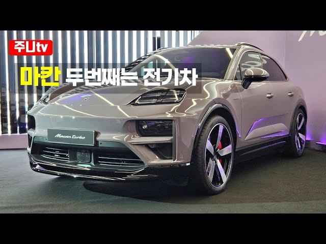 포르쉐 마칸 EV 실내외리뷰, 2024 new all electric macan free launching in KOREA