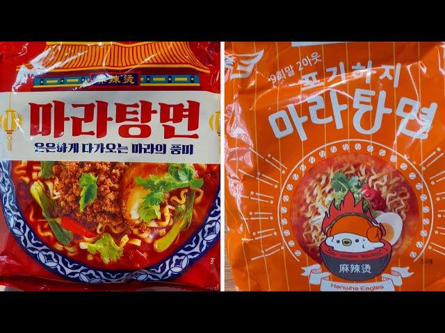 [음굿] 삼양 마라탕면 VS 풀무원 마라탕면 | 먹방후기