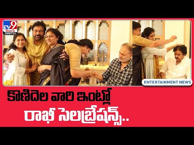 Rakhi celebrations at Chiranjeevi home | Pawan Kalyan | Naga Babu | HBD Mega Star Chiranjeevi  - TV9