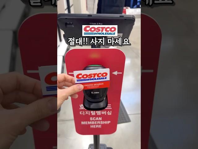코스트코에서 절대 ‼️사면 안되는 ️주방가전.1위