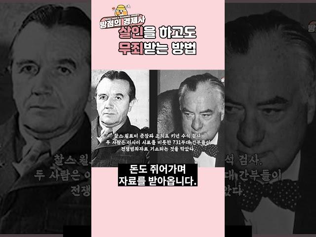 731부대와 인간선언… | 맥아더와 천황의 추악한 거래 feat. 유전무죄 무전유죄