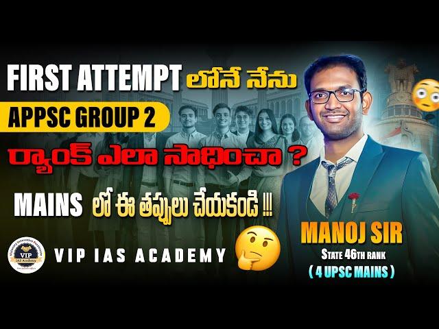 APPSC Group 2 - Mistakes to avoid during Mains Preparation - How i cracked Group2 in 1st attempt