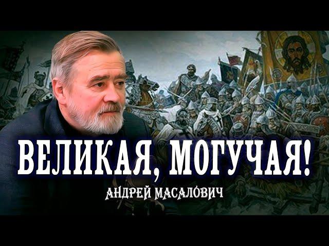 Русских не победить на поле боя | КиберДед Андрей Масалович