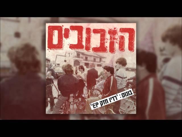 הזבובים - לגעת ברוח