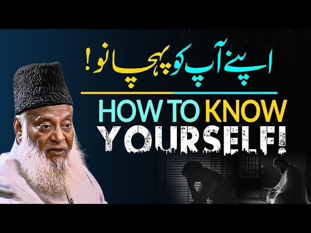 Khud Ko Samjho - Self Realisation - Dr. Israr Ahmed Life Changing Bayan