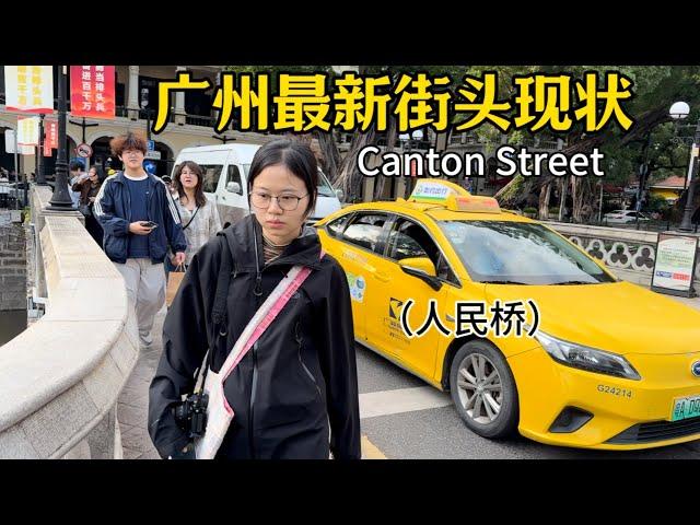 广州最新街头现状(人民桥),拍摄于24年11月22日下午15点许|Canton,nightlife, Exploring China,China street