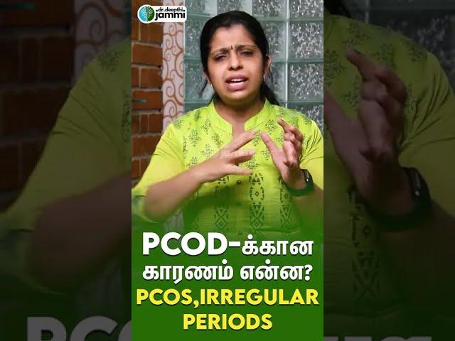 பெண்களுக்கு Polycystic ovary syndrome (PCOS) இருப்பதை எவ்வாறு கண்டறிவது ?