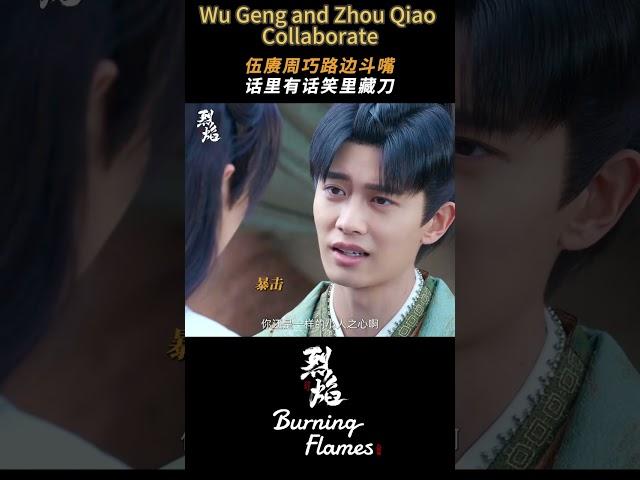 #烈焰 周巧受到了来自阿狗的一万点暴击！ #任嘉伦 #邢菲 | Burning Flames | 烈焰 | iQIYI