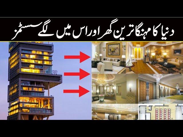 Most Expensive House In The World | Mukesh Ambani House