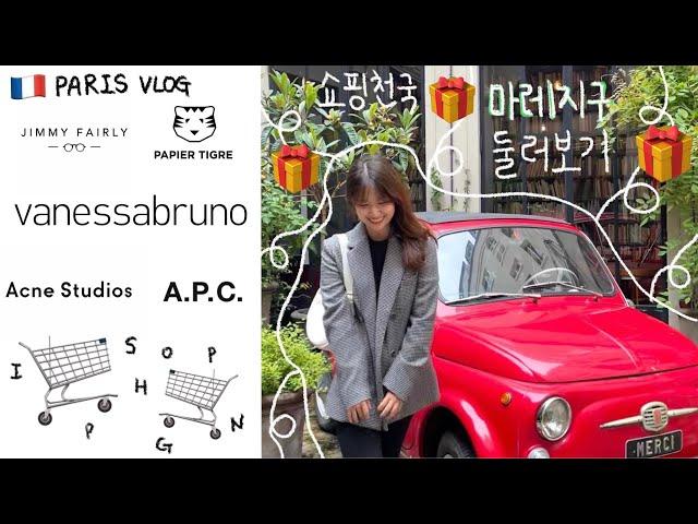 [프랑스 랜선여행] Marais 마레지구 쇼핑, 맛집 (Merci 메르시, Acne studio아크네스튜디오, A.P.C아페쎄, vanessabruno, jimmy fairly)