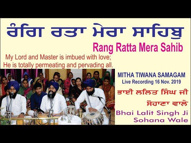 Rang Ratta Mera Sahib - By Bhai Lalit Singh Ji Sohana Wale // Deramithatiwana