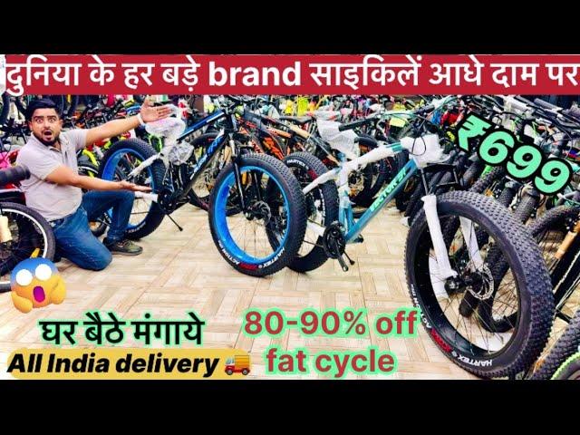 Fat cycle ka 2024 new collectionnew update इतनी सस्ती cycle कैसे मिल सकती हैं80-90% off🫢