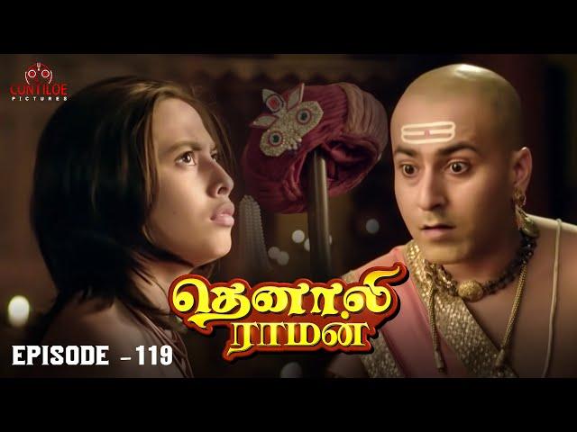 Tenali Raman Episode No 119 | தெனாலி ராமன் | Tenali Raman Tamil | Contiloe Studios Tamil |