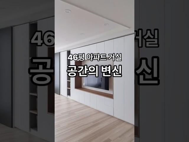 46평 아파트 거실 TV수납 월플렉스 맞춤가구 인테리어