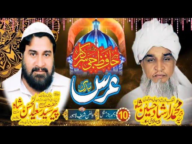 Uras Mubarak 2024 Peer Hafiz G Sarkar Walton Lahore | Peer Syed Saeed-Ul Hassan Shah ALI ECHO SOUND