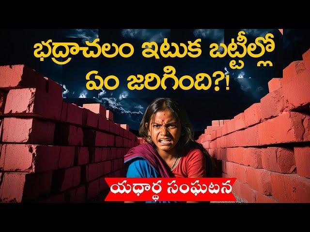 నెల్లిపాక లో మనsubscriber కి జరిగిన ఒక యధార్థ సంఘటనreal ghost experience | Telugu horror stories