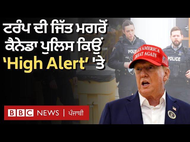 US Canada: Donald Trump ਦੀ ਜਿੱਤ ਤੋਂ ਬਾਅਦ Canada ਨੇ Border 'ਤੇ ਕਿਉਂ ਵਧਾਈ security | 𝐁𝐁𝐂 𝐏𝐔𝐍𝐉𝐀𝐁𝐈