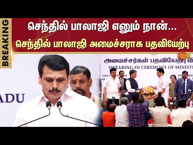 TN Cabinet Minister | Senthil Balaji Takes Oath | TN Govt | Sun News