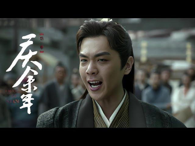 【2025春节版】 庆余年 超长尊享版 第1集️小夥病重身亡卻意外穿越到古代，成為皇帝私生子️ 功夫 | 慶余年 #xiaozhan