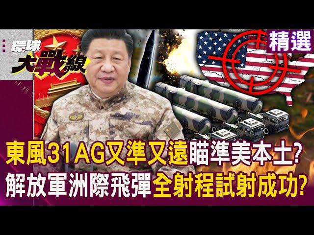 China's missile power "Dongfeng-31AG is accurate and far away" is aimed at the United States!