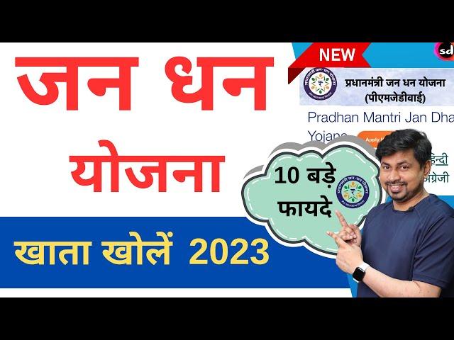 jan dhan yojana account kaise khole online - 2023