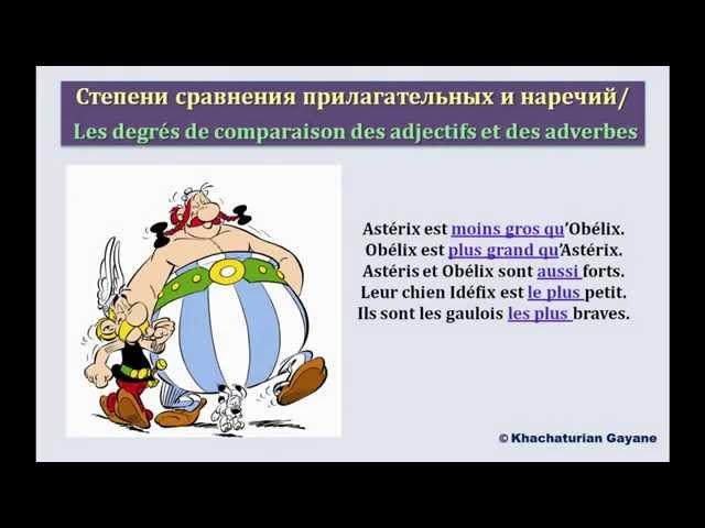 Уроки французского #82: Степени сравнения во французском языке. Degrés de comparaison