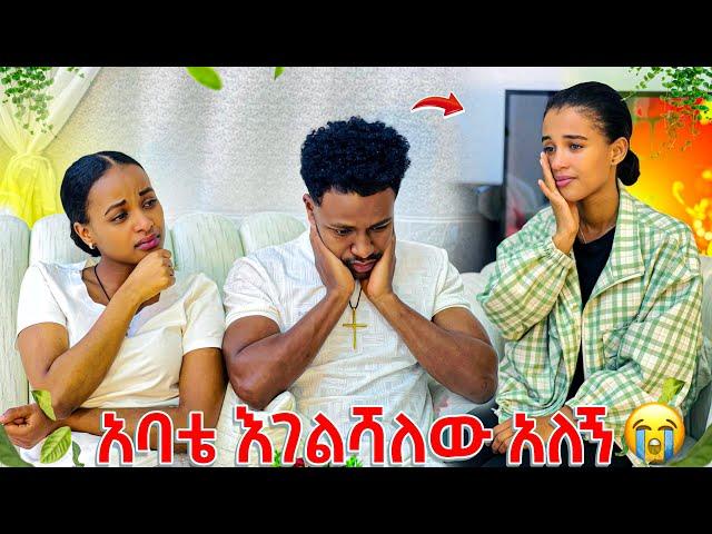 አባቴ እገልሻለው አለኝ.ያለ እናቴ ህይወት የለኝም አሳዛኝ  የህይወት ታሪክ