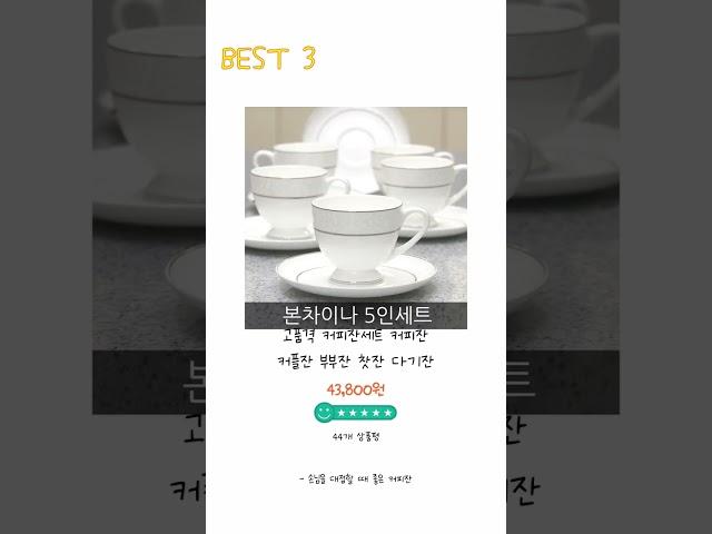 2024년 커피잔 세트 Best 상품 추천