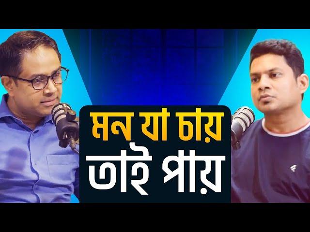 মন যা চায় তাই পায় || Nur Rahman || Coach Kamrul Hasan || CKH Network