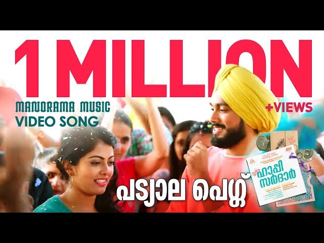 Patiala Peg | Happy Sardar | Gopi Sundar |  Kalidas Jayaram | Sreenath Bhasi | Merin Philip